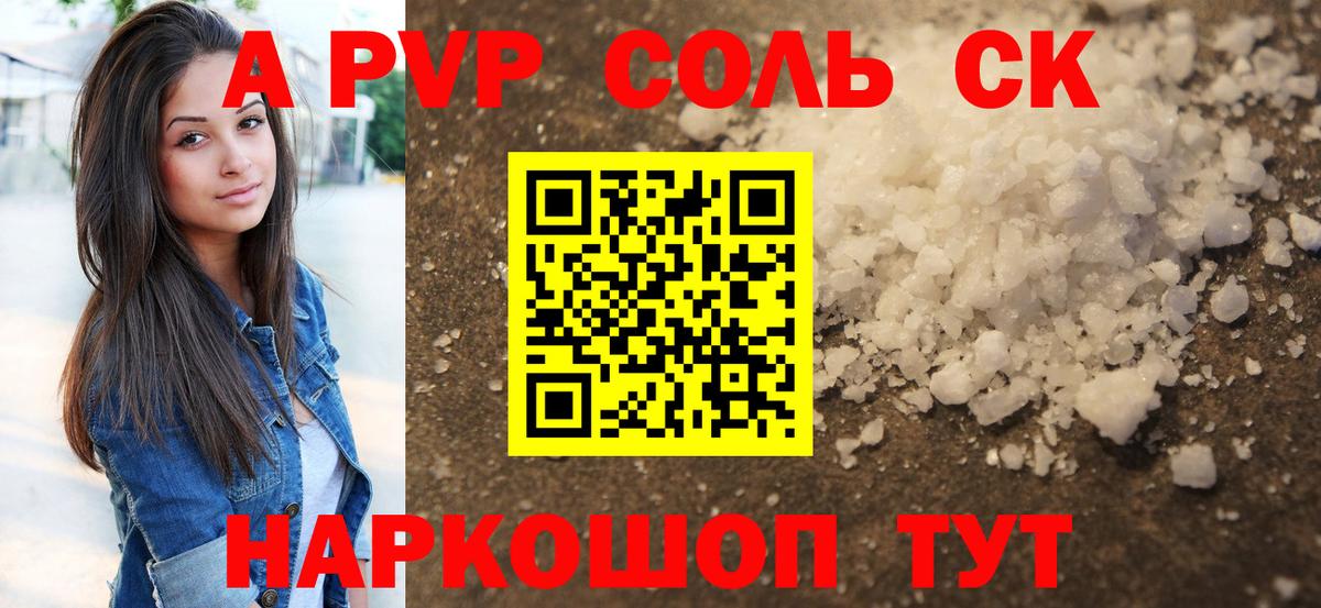 A-PVP Crystall  Вход с VPN  A-PVP Crystall  где купить наркоту  Пенза 