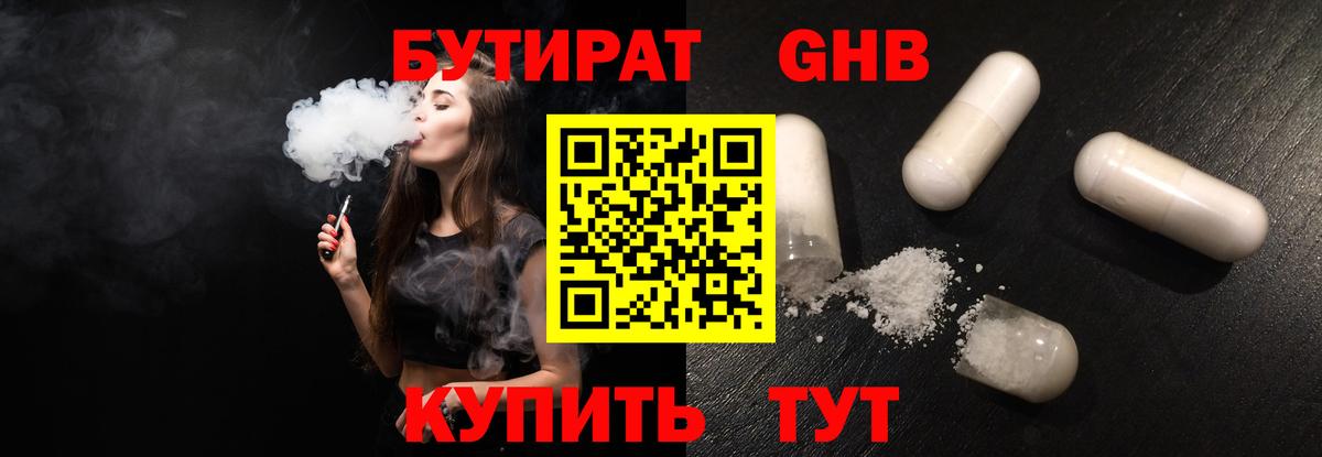 Бутират буратино Пенза