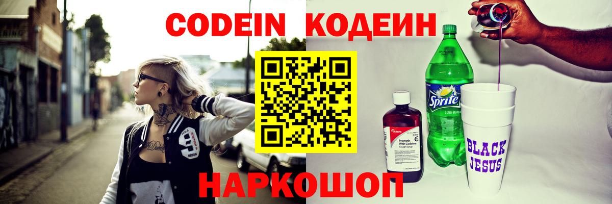 Пенза  Кодеин напиток Lean (лин)  Вход с VPN  Codein напиток Lean (лин) 