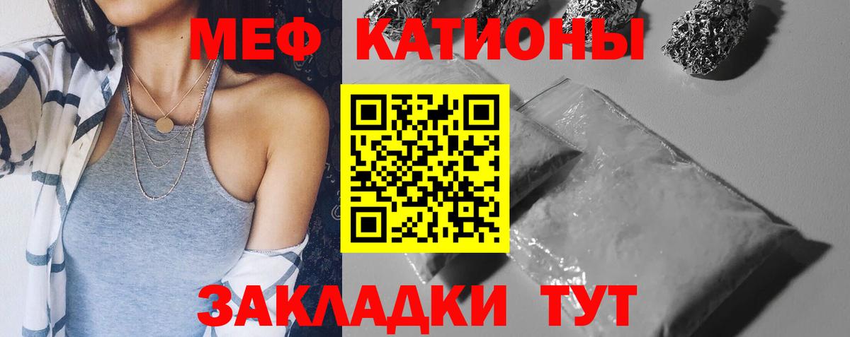 Меф мяу мяу Пенза