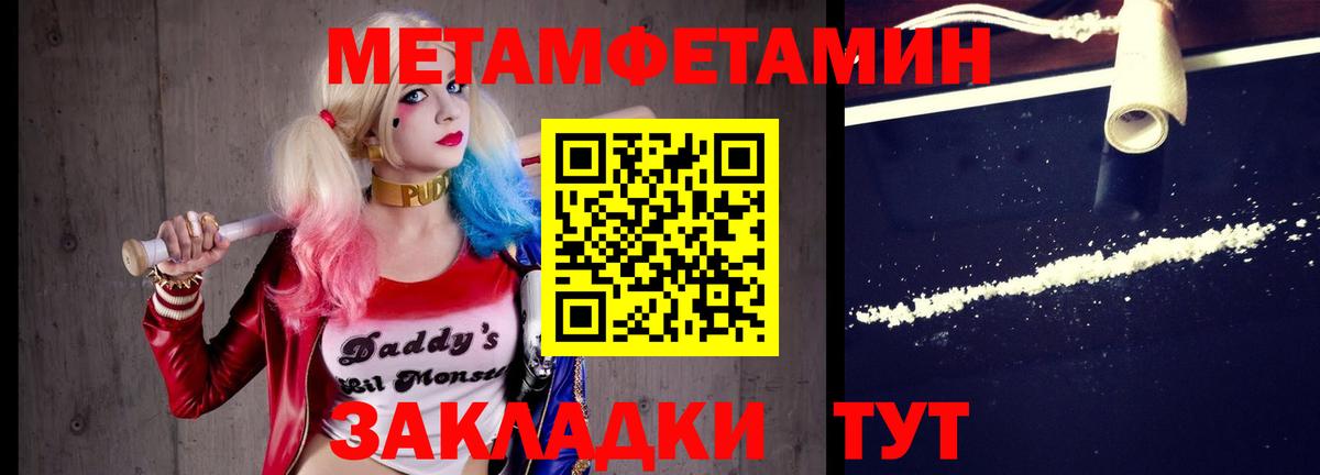 Метамфетамин мет  Вход с VPN  Пенза  Метамфетамин мет 